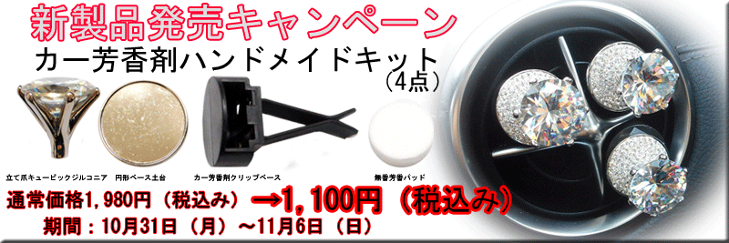 アクセサリー 手作り 材料 ハンドメイド デコ材料 アクセサリー素材 パーツ 卸売 キラキラ デコレーション デコ素材